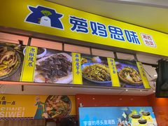-萝鸡思味秘制泡菜(万家丽店)