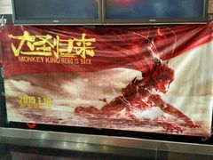 -中影国际影城(芜湖镜湖联盛店)