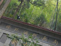 -天目山-昭明禅寺