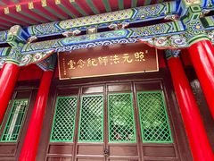 -长安寺