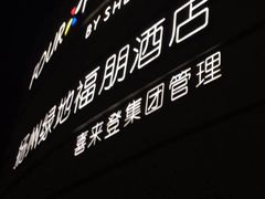 -扬州绿地铂骊酒店