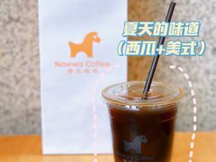 -NOWWA挪瓦咖啡(SOHO中山广场店)