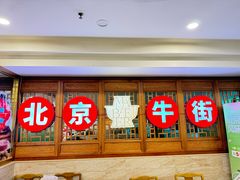 -聚宝源(牛街创始店)
