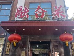 -大安鱼小米饭(吉粮康郡店)