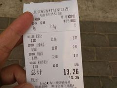 账单-北京稻香村(甘家口店)