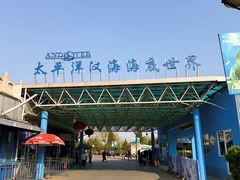 -太平洋海底世界