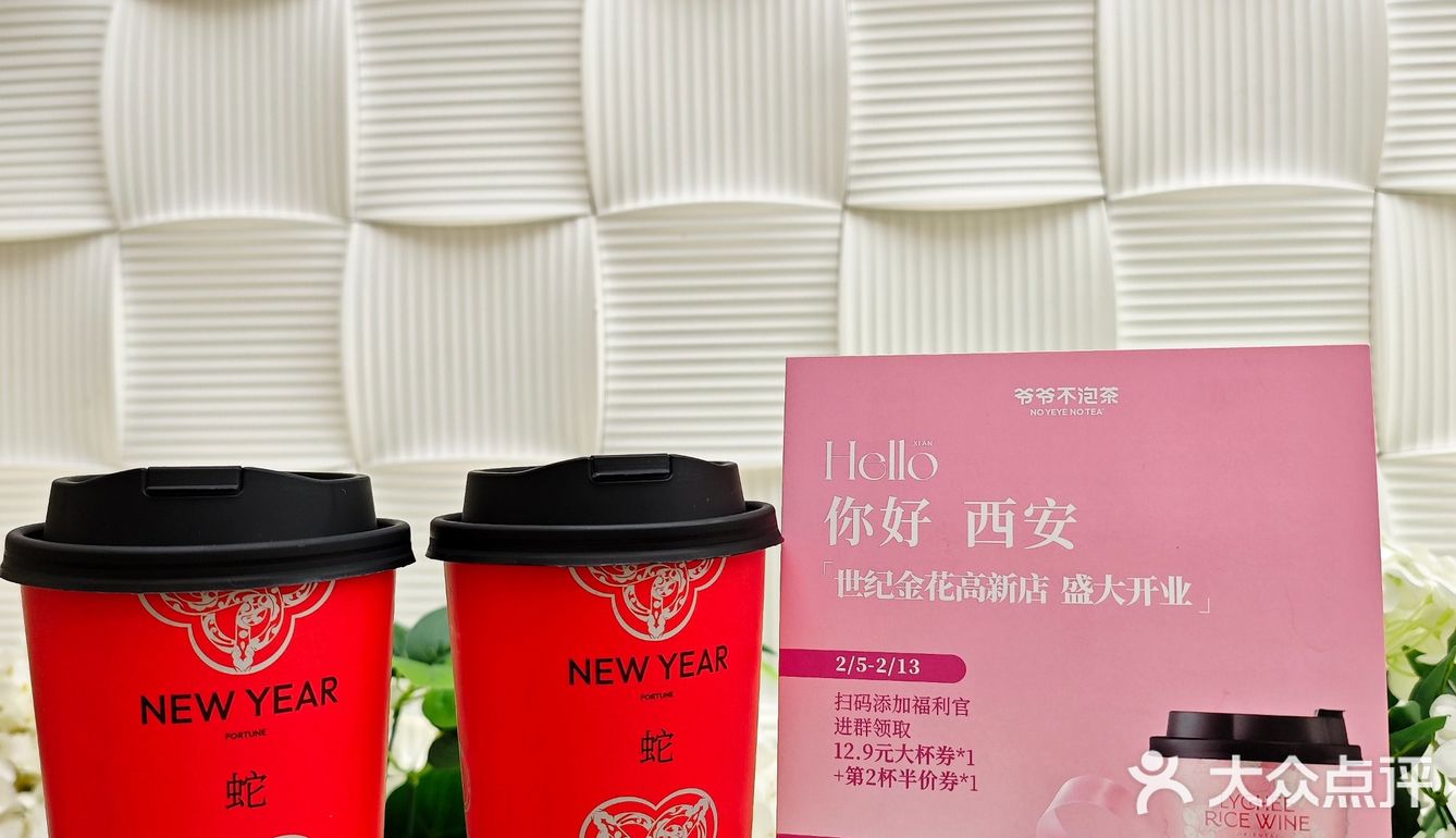 新年的第一杯奶茶，喝到了……