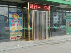 门面-京城胜利涮羊肉(禧乐汇店)