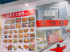 -江城燕子大排档(江汉路步行街店)