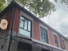 -Money Shops(愚园路店)