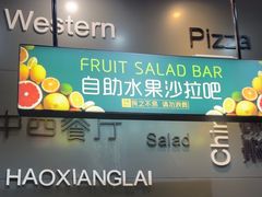 -豪享来中西餐厅(金水东路店)
