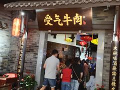 门面-受气牛肉·重庆耙牛肉(来福士店)