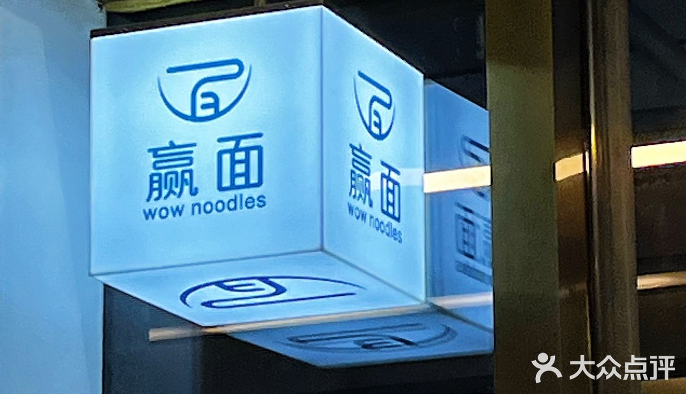 海岸城这家人间烟火气的新式拌面馆让快节奏的生活慢下来 