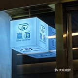 海岸城这家人间烟火气的新式拌面馆让快节奏的生活慢下来 