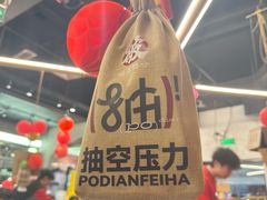 -破店肥哈·东北烧烤·夜宵(南山保利店)