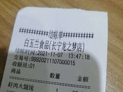 -白玉兰食品(中山公园龙之梦店)