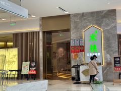 -米桃-吴韵风雅·拙园(北外滩来福士店)