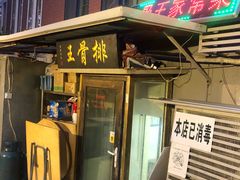 -排骨王·三十年本地老菜馆