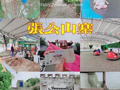 -张公山寨景区
