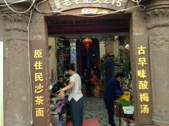 -老宅原住民沙茶面精品小吃(龙头路店)