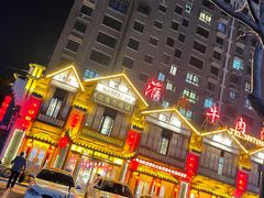 -淮南牛肉汤酒店(可伦公馆店)