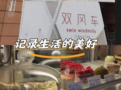 -双风车咖啡馆 Twin Windmills(六道口店)
