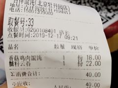-吉祥馄饨(牡丹园店)