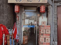 门面-裕德孚·非遗手切涮羊肉(东直门内大街店)