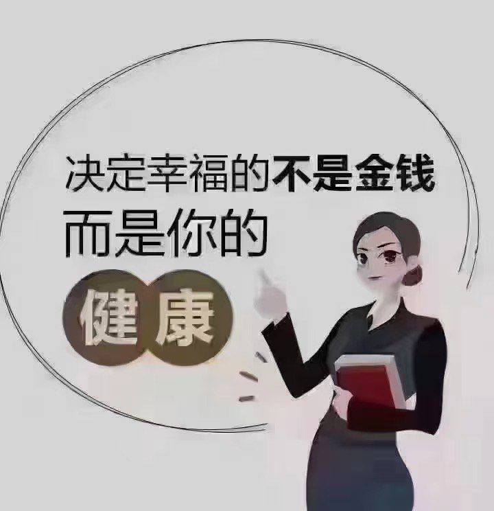 幸福决定的不是金钱,而是你的健康