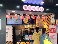 门面-书亦烧仙草(中南一路店)