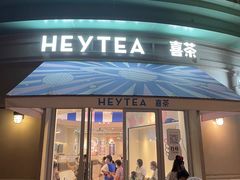 门面-喜茶(迪士尼小镇DP店)