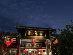 门面-香山家宴