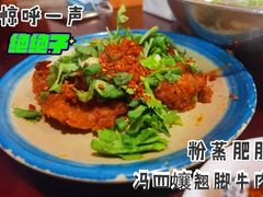 粉蒸肥肠-冯四孃跷脚牛肉·非物质文化遗产店