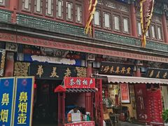 -古文化街旅游区
