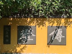 -慧因高丽寺