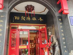 -老雒阳面馆·水席(王城路店)