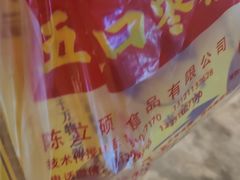 -五道口枣糕王(西单华威约饭街店)