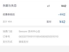 -Seesaw Coffee(苏州中心店)