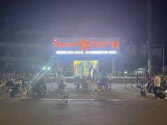 -兴龙广缘超市(奥体中心店)