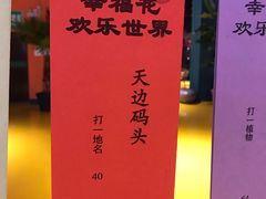 -幸福花欢乐世界(东辰广场A座店)