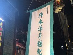 餐饮设施-永兴坊