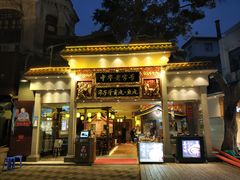 门面-邵子牙·中华老字号(定安路店)