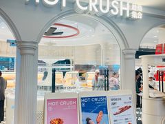 -HOT CRUSH趁热集合·现烤面包(环球港店)
