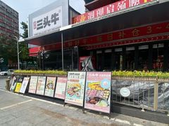 -三头牛·潮汕牛肉生蚝火锅 (夏湾店)