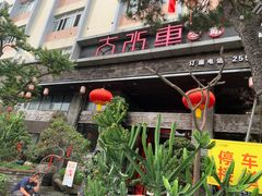 -大水车公馆·顺德菜·妈姐菜(均安店)