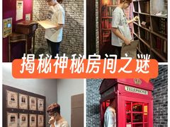 -谜盒子奇幻密室(南屏店)