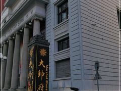 -沈阳金融博物馆