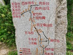 -终南山南五台景区