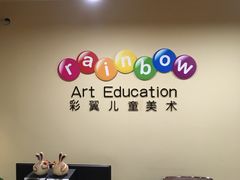 -彩翼儿童美术(新阳路)