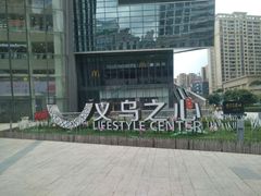 -义乌之心城市生活广场(新马路店)